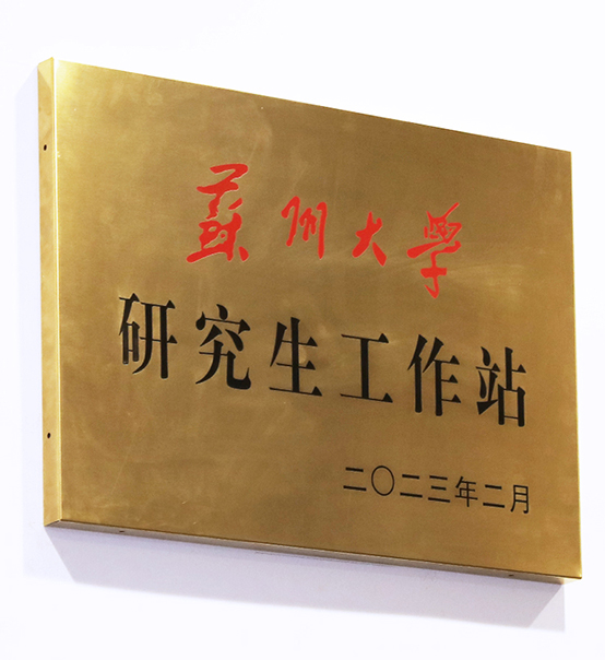 “蘇州大學(xué)—蘇州捷賽機(jī)械股份有限公司研究生工作站”正式揭牌成立！